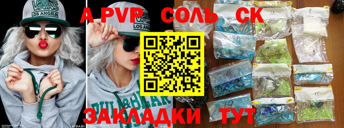 Славянск-на-Кубани  Alpha PVP кристаллы  А ПВП Crystall  Вход с VPN 