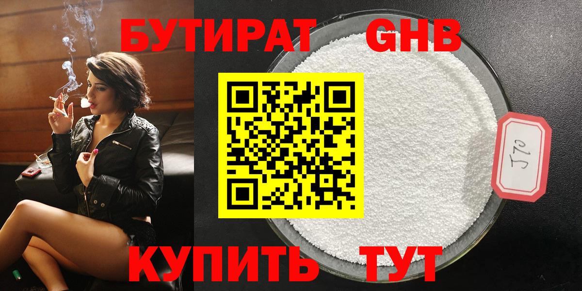 Бутират бутик Славянск-на-Кубани