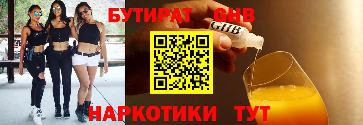 Бутират бутик  Вход с VPN  БУТИРАТ  Славянск-на-Кубани 