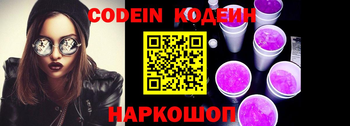 Славянск-на-Кубани  Кодеин напиток Lean (лин)  Кодеиновый сироп Lean напиток Lean (лин)  Вход с VPN 