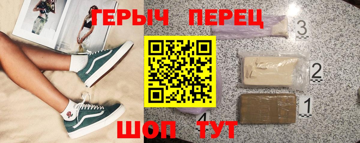 Героин VHQ  Вход с VPN  Славянск-на-Кубани 