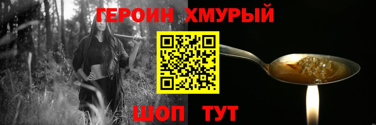 ГЕРОИН белый Славянск-на-Кубани