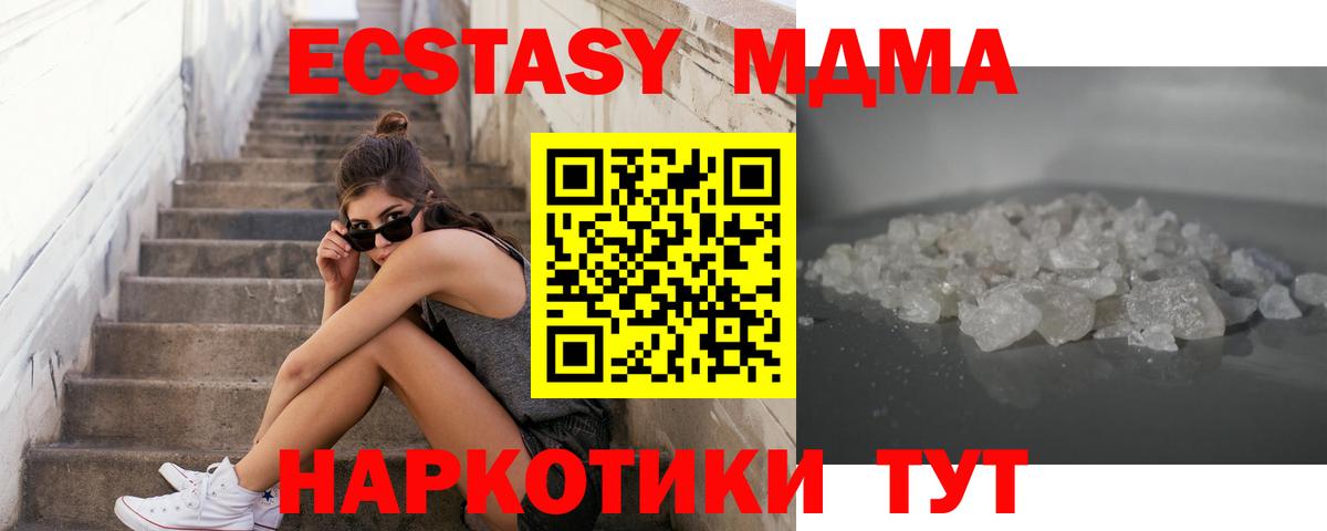 Славянск-на-Кубани  MDMA  Вход с VPN  МДМА Molly  МДМА кристаллы 