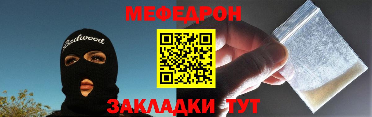 МЕФ mephedrone  Мефедрон  Славянск-на-Кубани  Вход с VPN  Мефедрон VHQ 