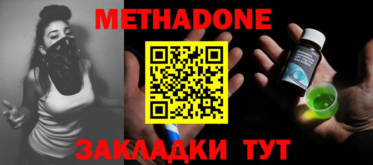 Метадон кристалл Славянск-на-Кубани
