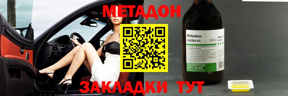 МЕТАДОН кристалл  Метадон methadone  Вход с VPN  Славянск-на-Кубани 