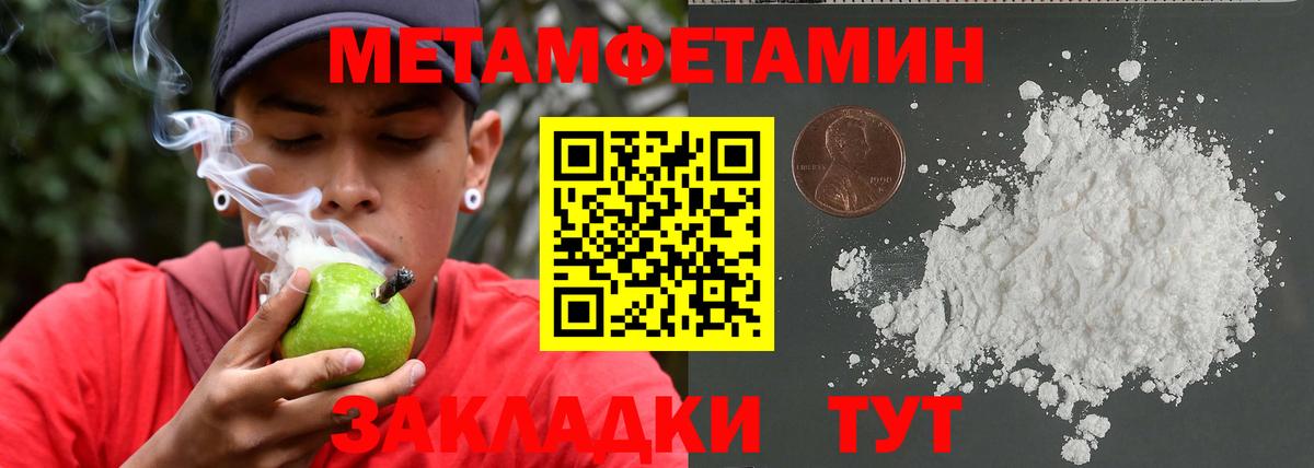 Метамфетамин  Метамфетамин пудра  Вход с VPN  Метамфетамин пудра  Славянск-на-Кубани 